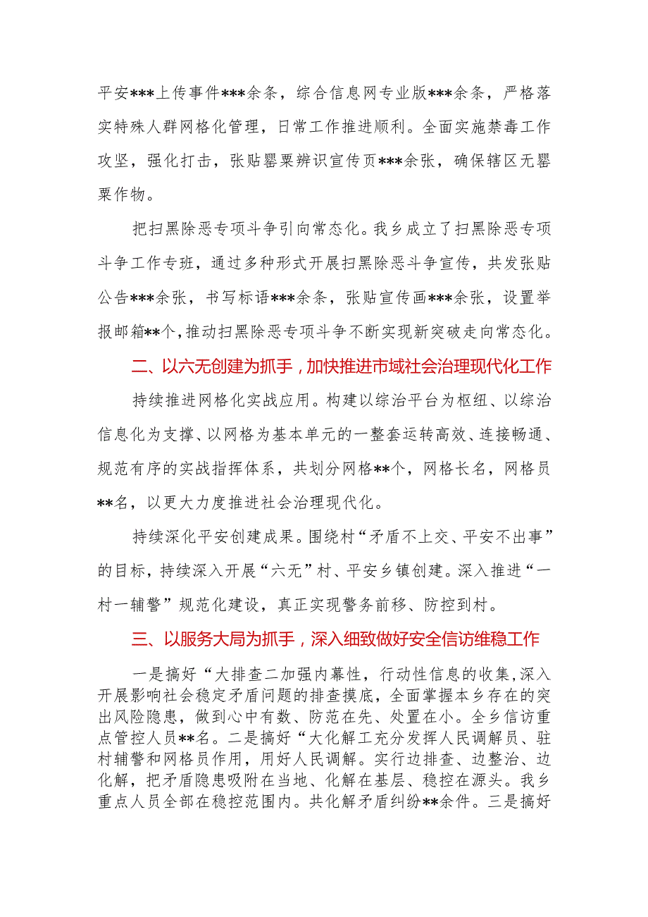 2023年乡镇政法信访工作总结及2024年工作谋划.docx_第2页