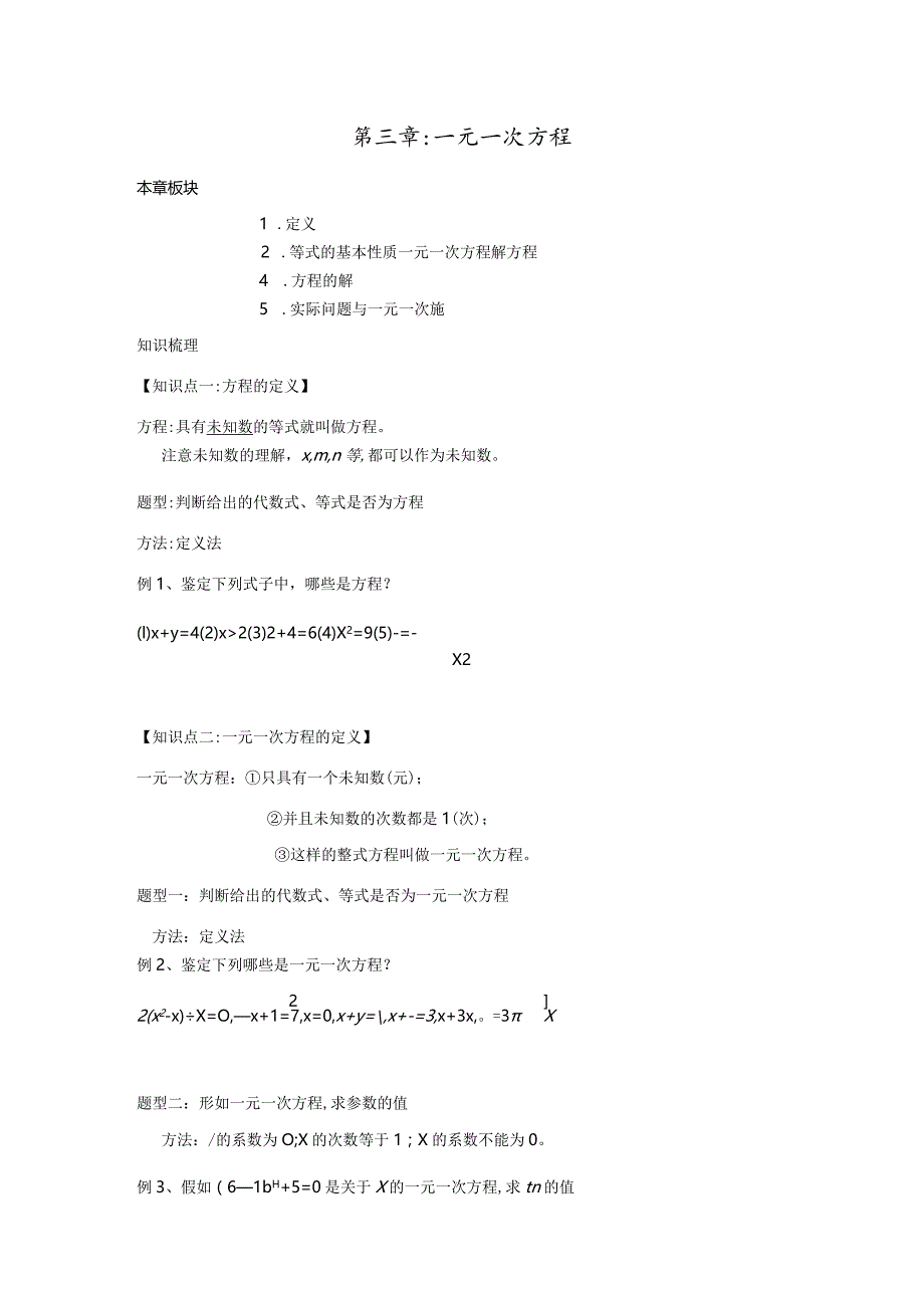 2023年一元一次方程知识点完整版.docx_第1页