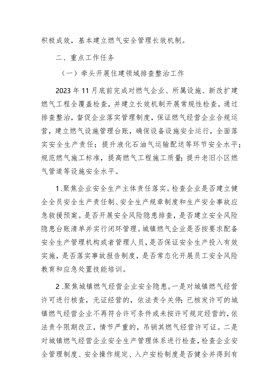 2023年全县住建领域城镇燃气安全专项整治实施方案.docx_第2页