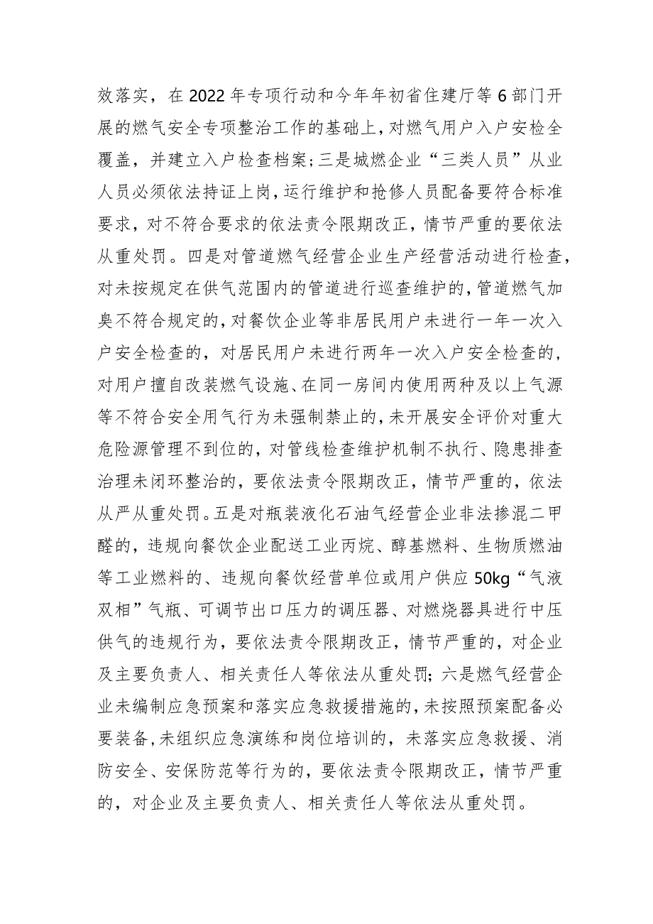 2023年全县住建领域城镇燃气安全专项整治实施方案.docx_第3页