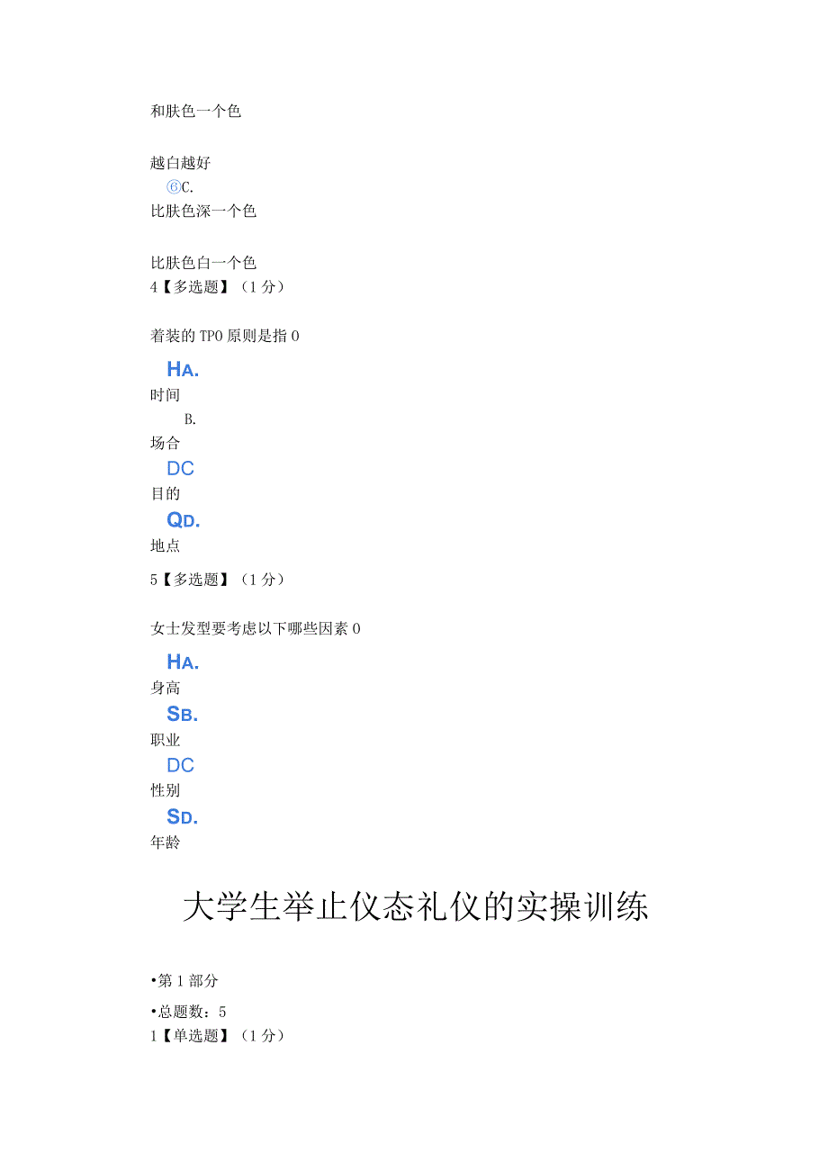 2021智慧树（知到）有礼同行伴礼一生——大学生礼仪修养章节测试（含见面课答案）.docx_第2页