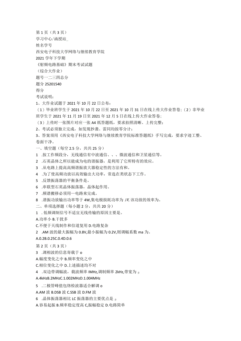 2021年秋季下学期西安电子科技大学《射频电路基础》大作业（题目）.docx_第1页