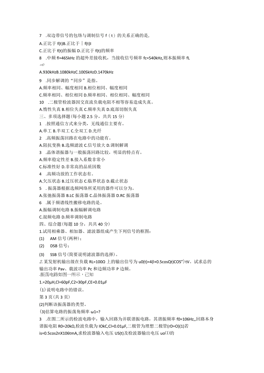 2021年秋季下学期西安电子科技大学《射频电路基础》大作业（题目）.docx_第2页