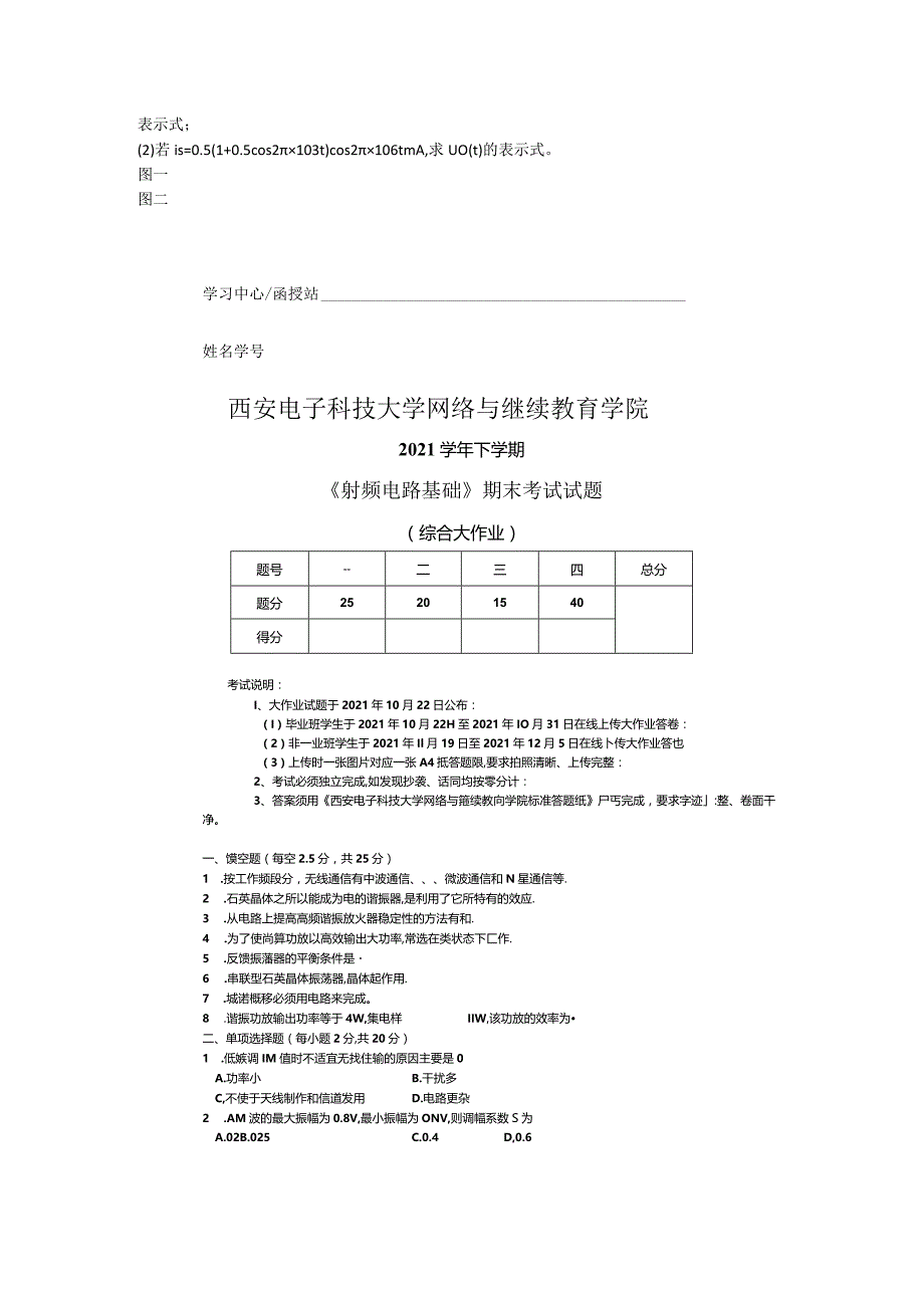 2021年秋季下学期西安电子科技大学《射频电路基础》大作业（题目）.docx_第3页