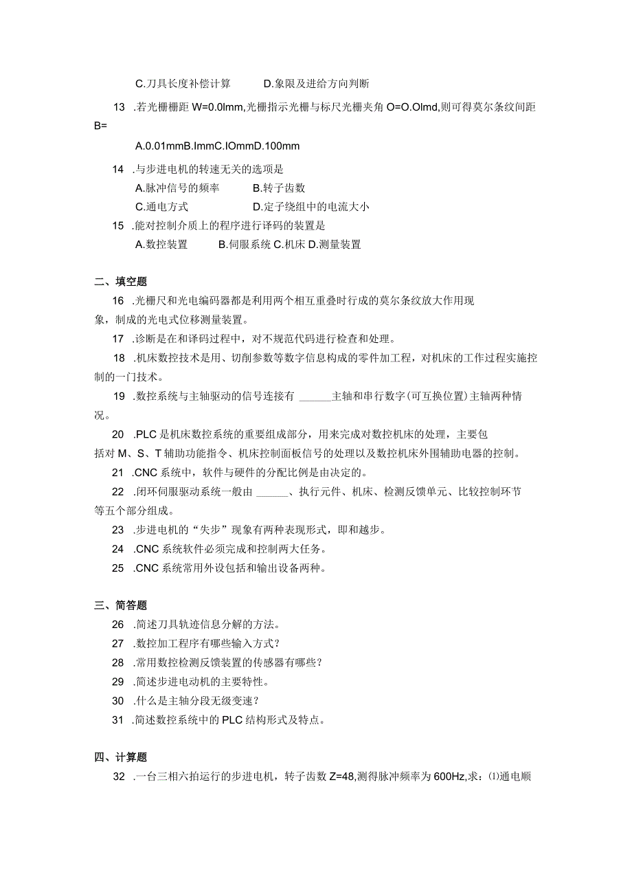 2019年10月自学考试03396《数控原理与数控系统》试题.docx_第2页