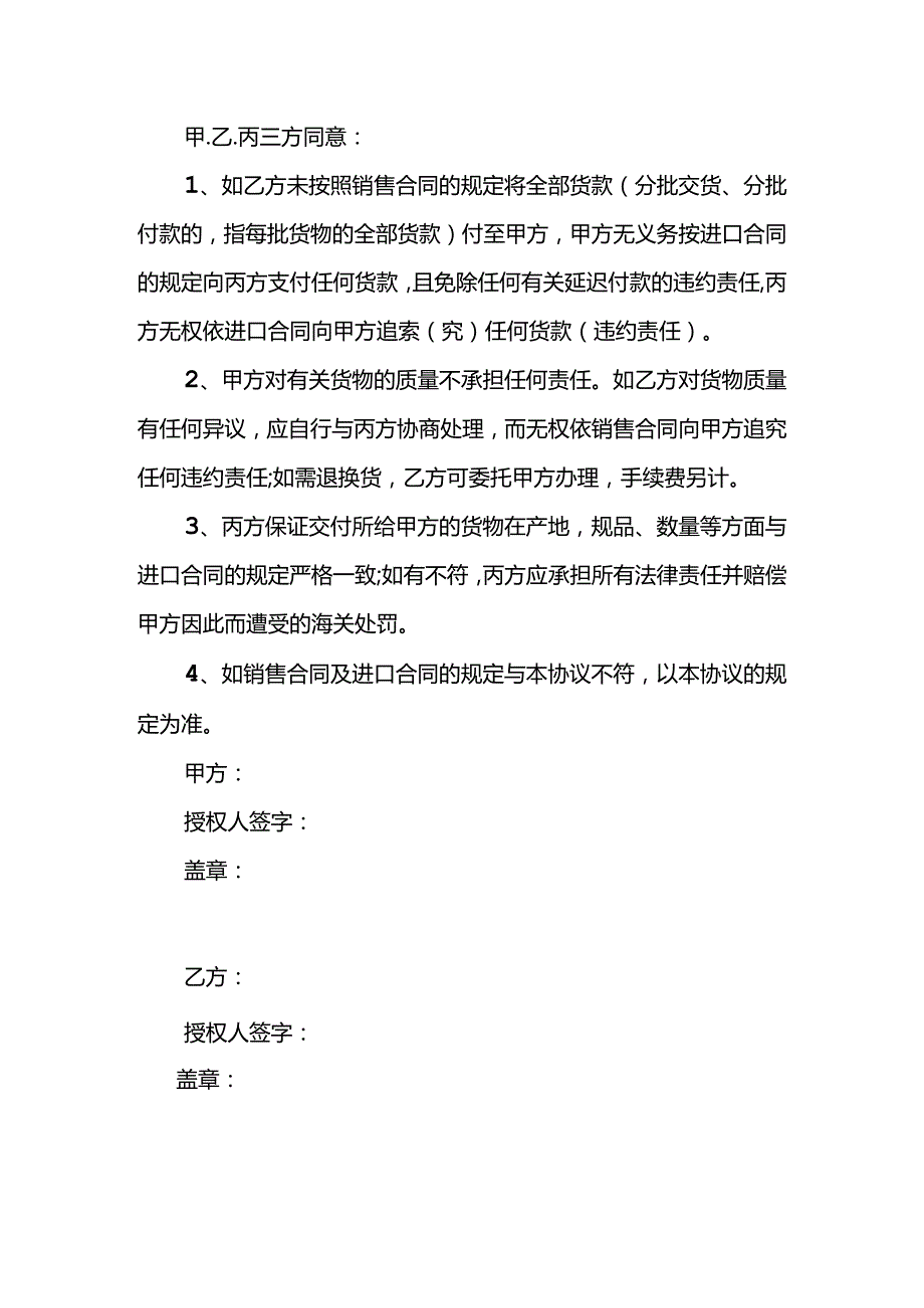 销售三方协议范本.docx_第2页