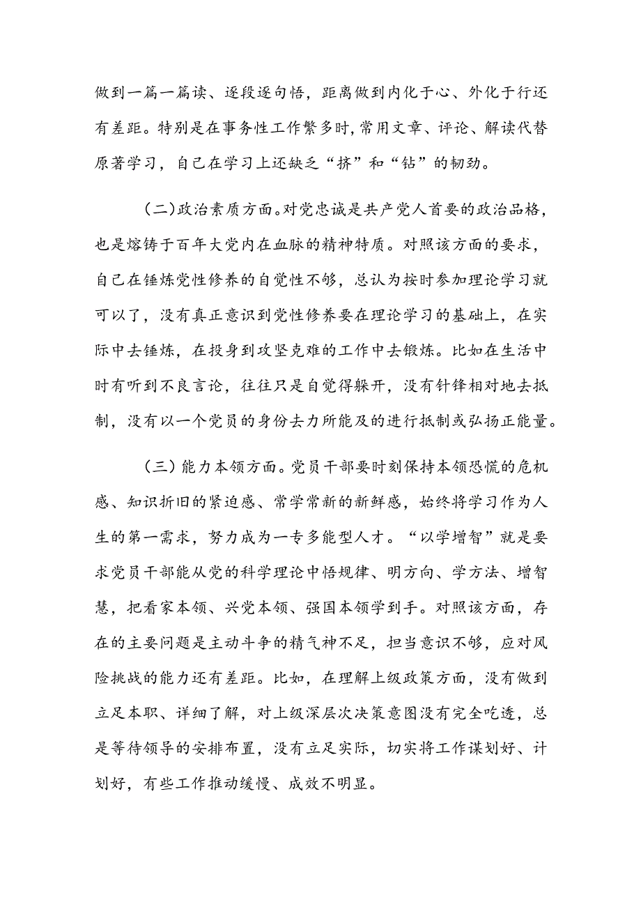 2023年学习贯彻第二批主题教育个人党性分析报告及个人党性分析问题清单和学习计划表范文2篇.docx_第2页