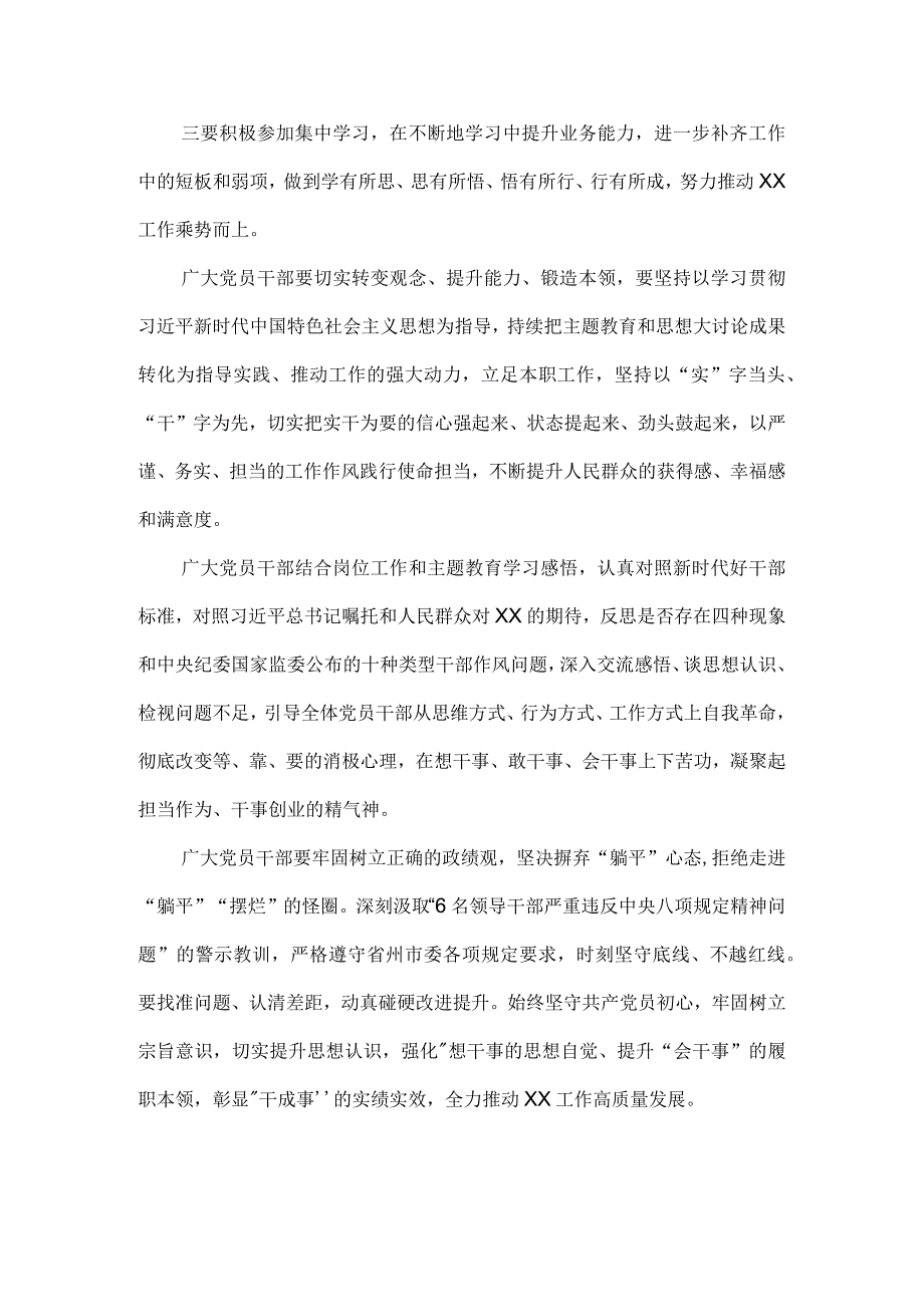 2023“想一想我是哪种类型干部”思想大讨论发言材料二.docx_第2页