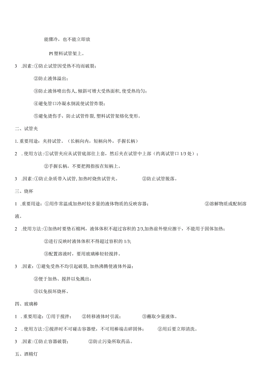 2023年七上科学科学入门知识点总结.docx_第3页