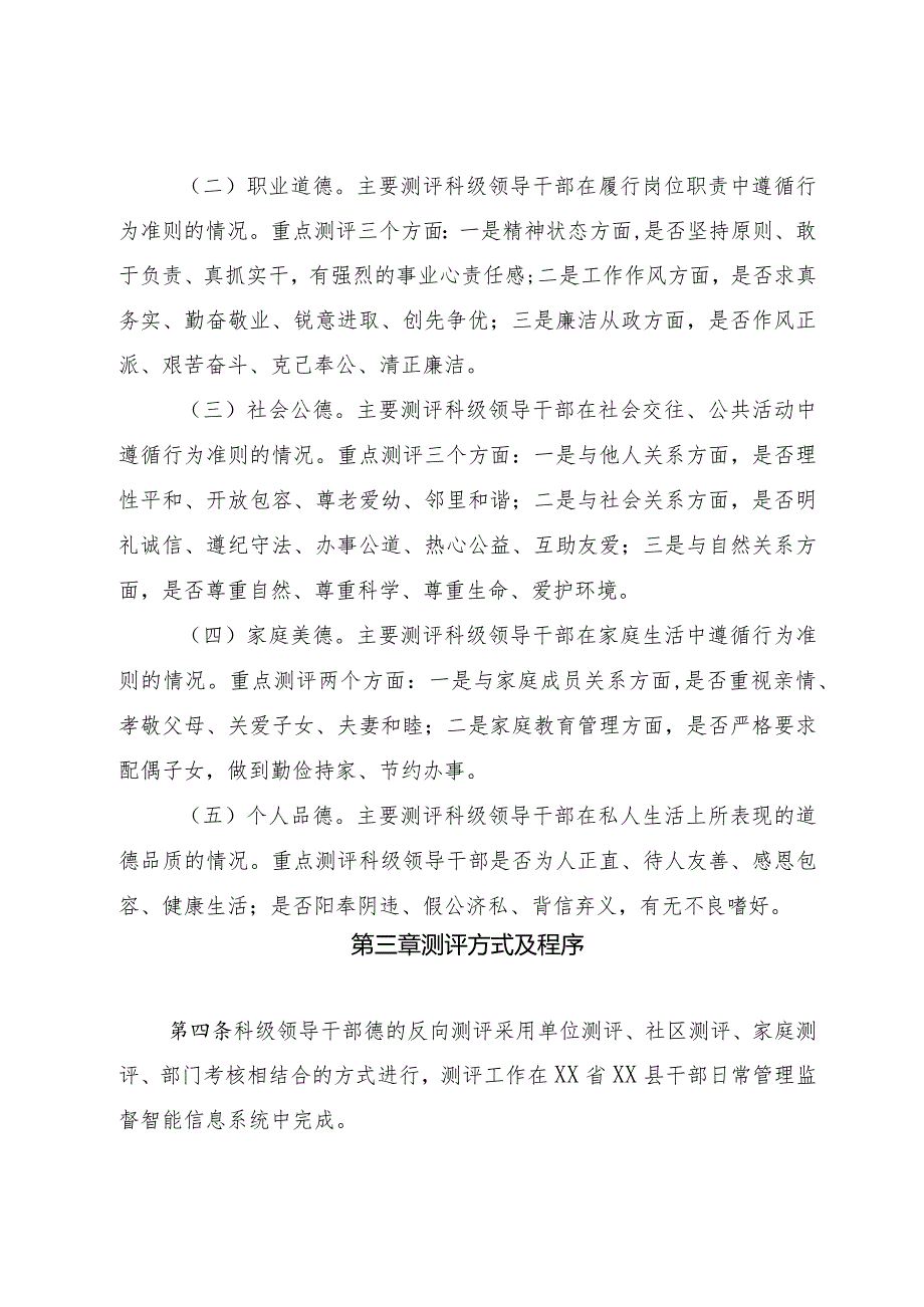 领导干部德的反向测评办法.docx_第2页