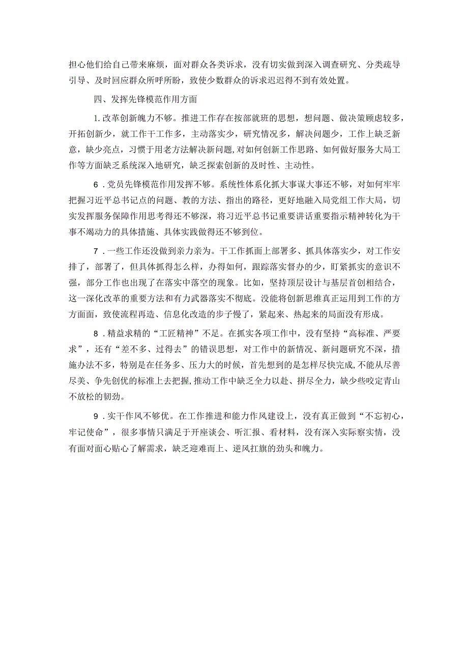 2023年专题组织生活会对照检查、批评与自我批评意见汇总.docx_第3页