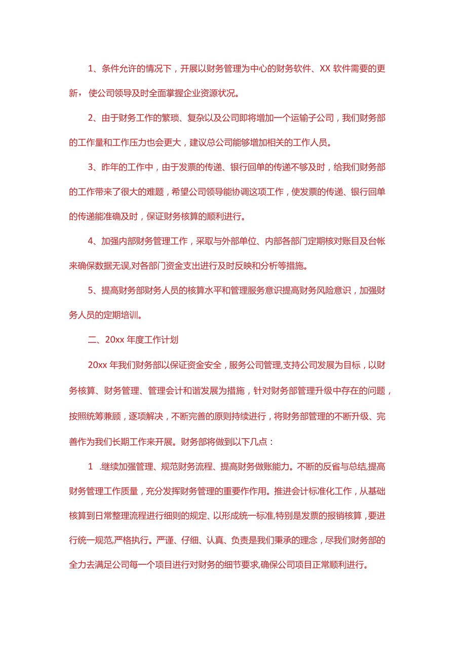 公司财务部会计出纳年终总结.docx_第3页