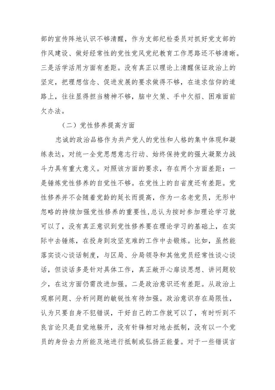 税务党员2023-2024年度专题组织生活会四个方面检视个人对照检查材料.docx_第2页