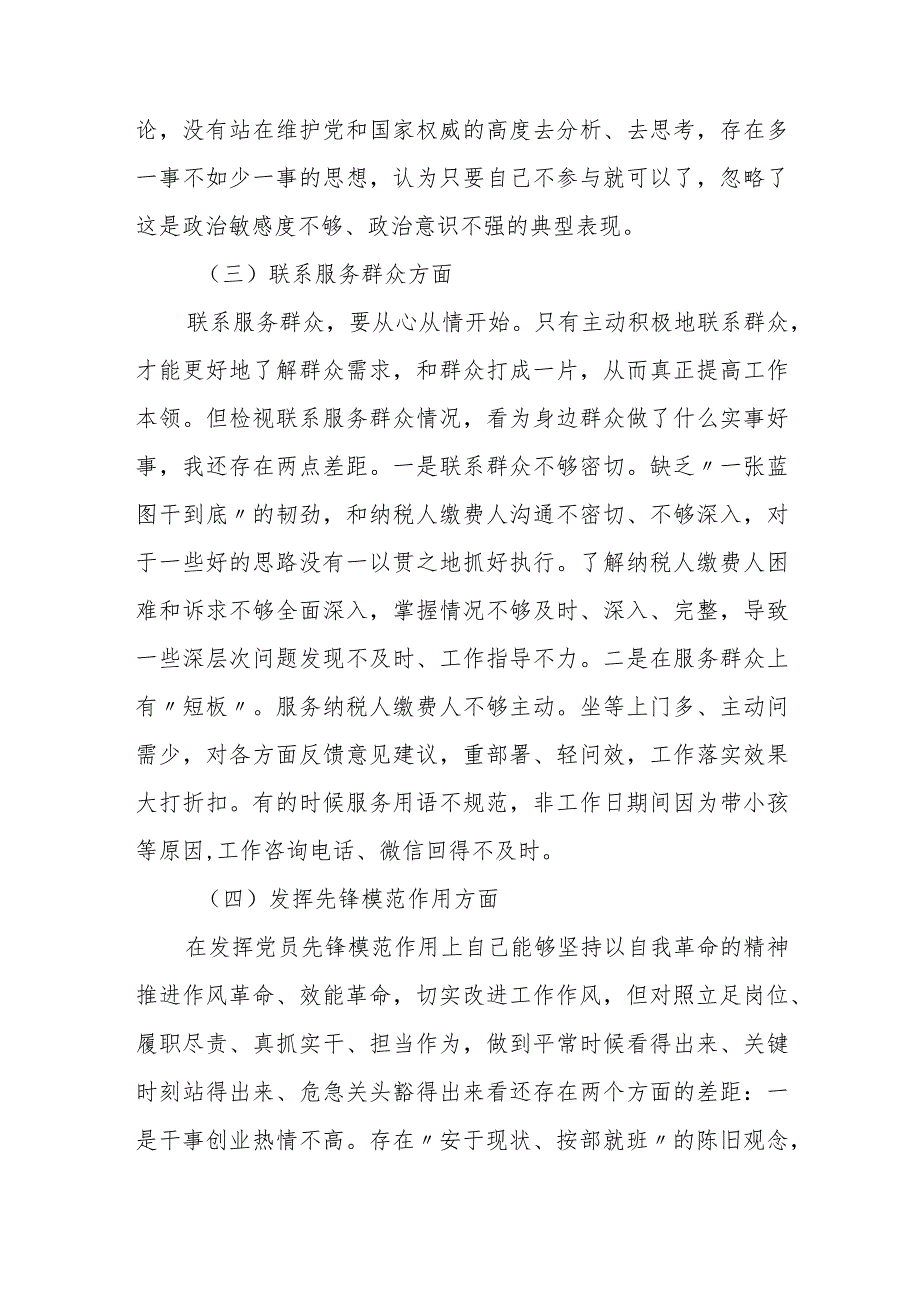 税务党员2023-2024年度专题组织生活会四个方面检视个人对照检查材料.docx_第3页