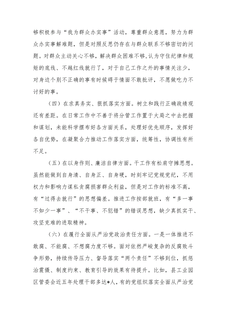 领导班子2024年度在树牢政绩观及反面典型案例剖析方面查摆自身存在的差距和不足个人发言材料.docx_第3页