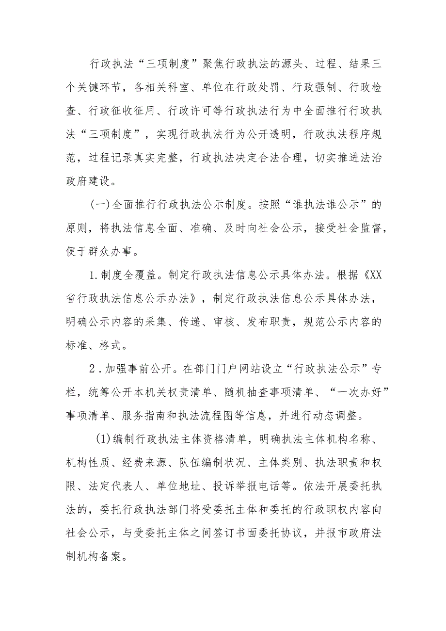 XX区农业农村局行政执法三项制度实施方案.docx_第2页