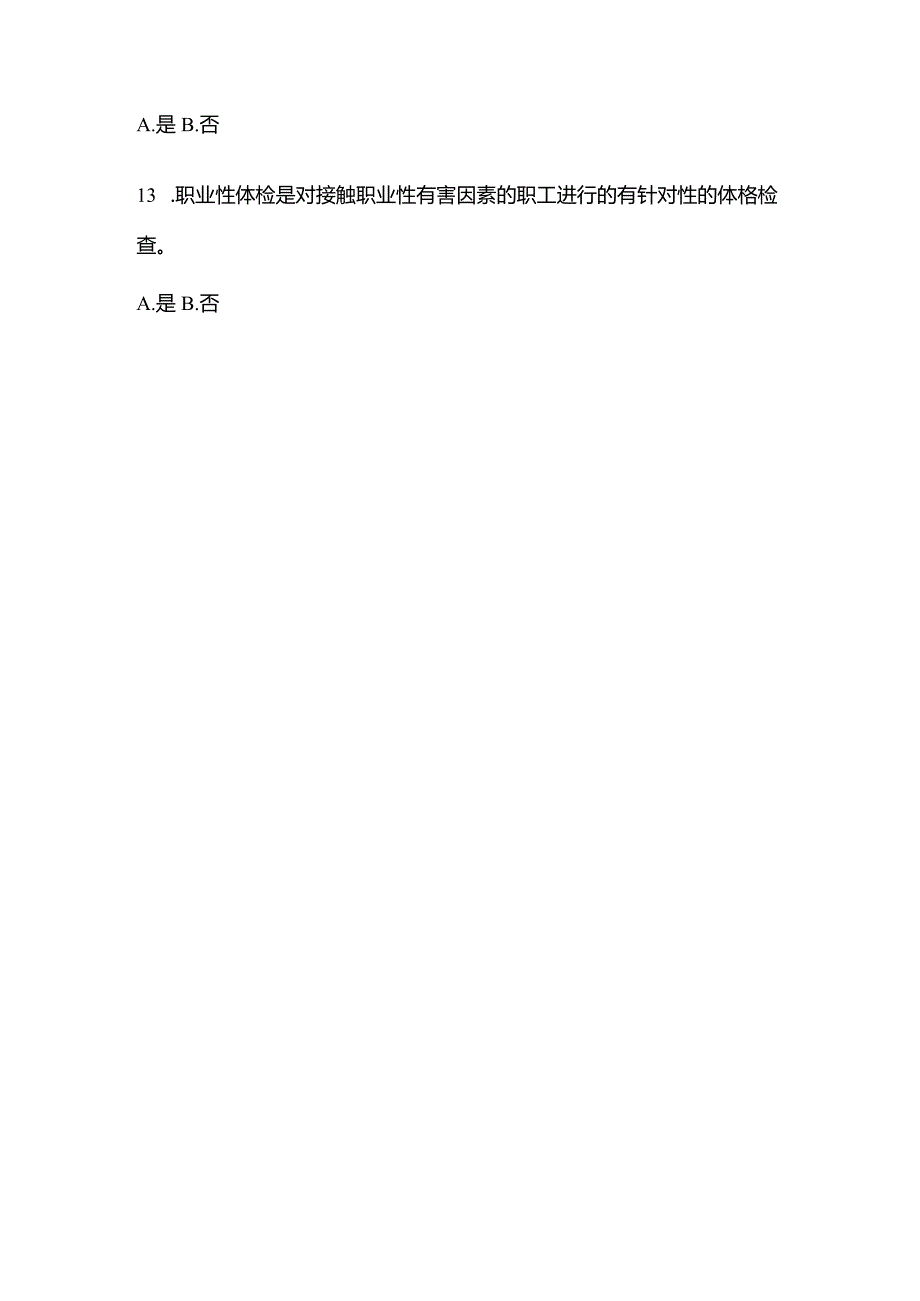 2021年辽宁省抚顺市特种设备作业烟花爆竹从业人员预测试题(含答案).docx_第3页