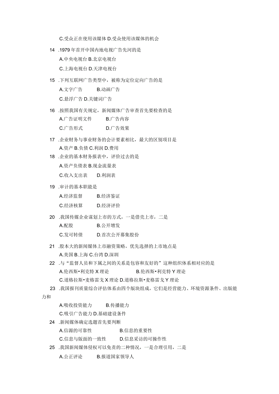 2019年10月自学考试00662《新闻事业管理》试题.docx_第2页