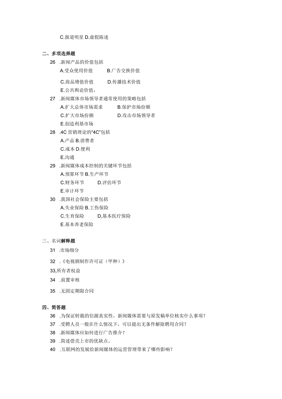 2019年10月自学考试00662《新闻事业管理》试题.docx_第3页