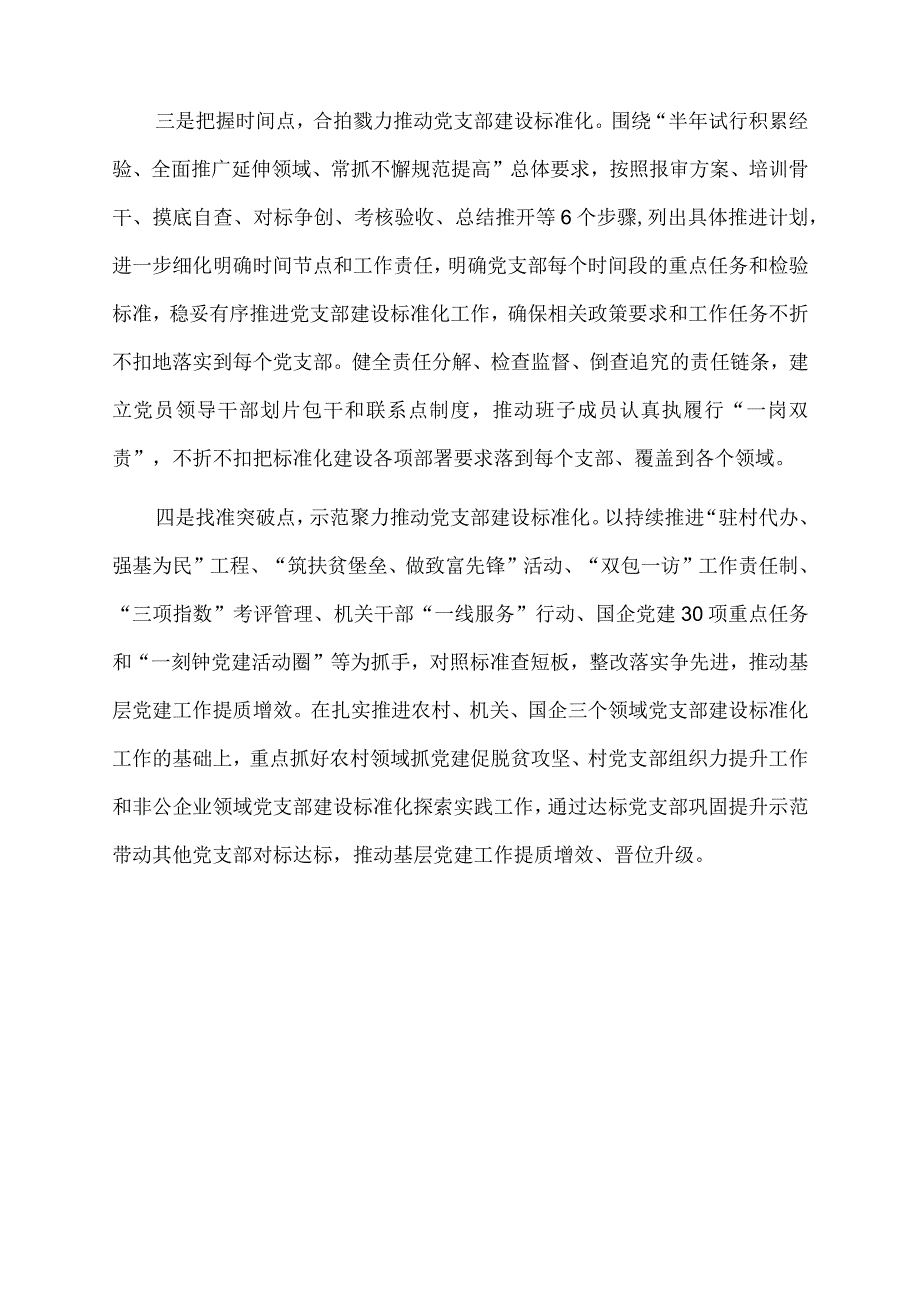 2022年县委组织部推进党支部建设标准化经验交流材料.docx_第2页