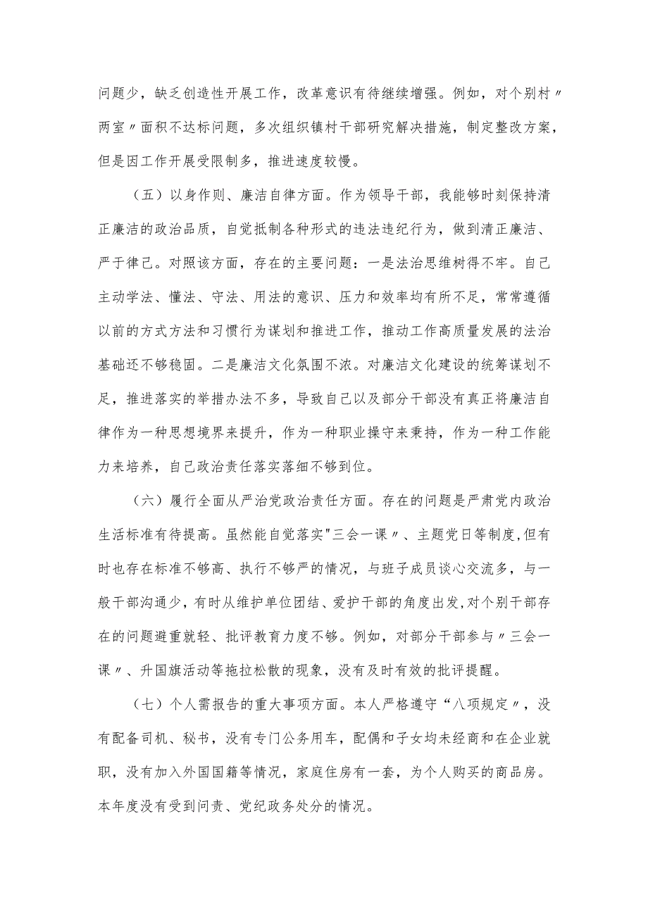 乡镇班子成员2024年专题民主生活会个人查摆新六个方面发言提纲.docx_第3页