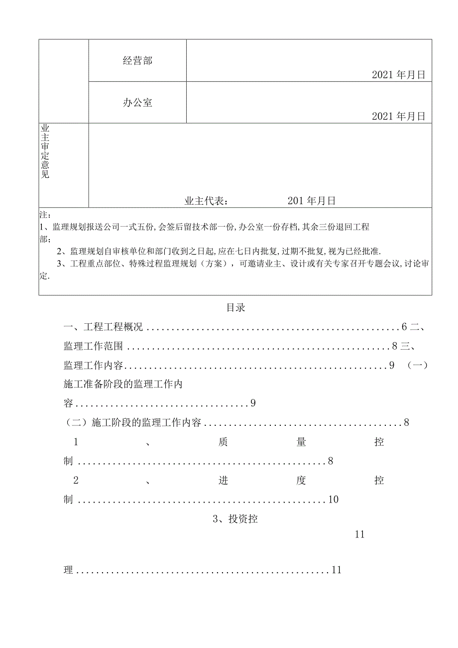 2021年桥梁维修加固工程监理规划.docx_第2页