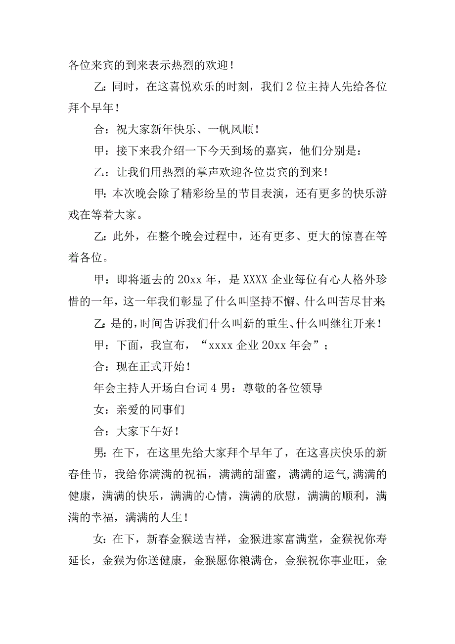 精选公司年会主持人开场白发言词10篇.docx_第3页