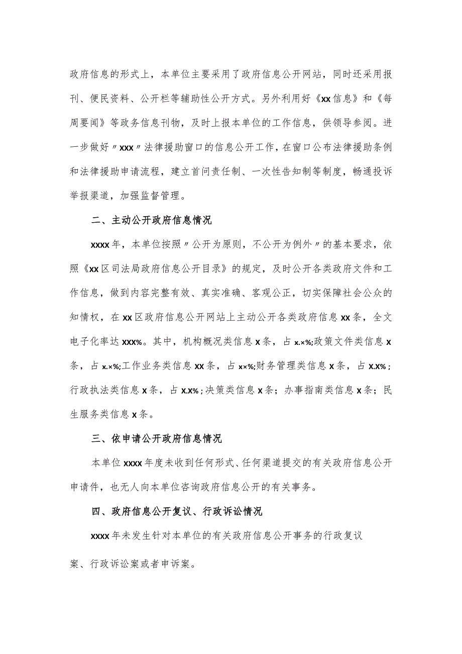 司法局政府信息公开工作情况报告.docx_第2页