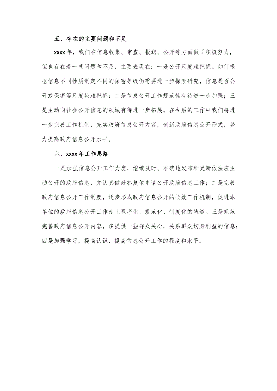 司法局政府信息公开工作情况报告.docx_第3页