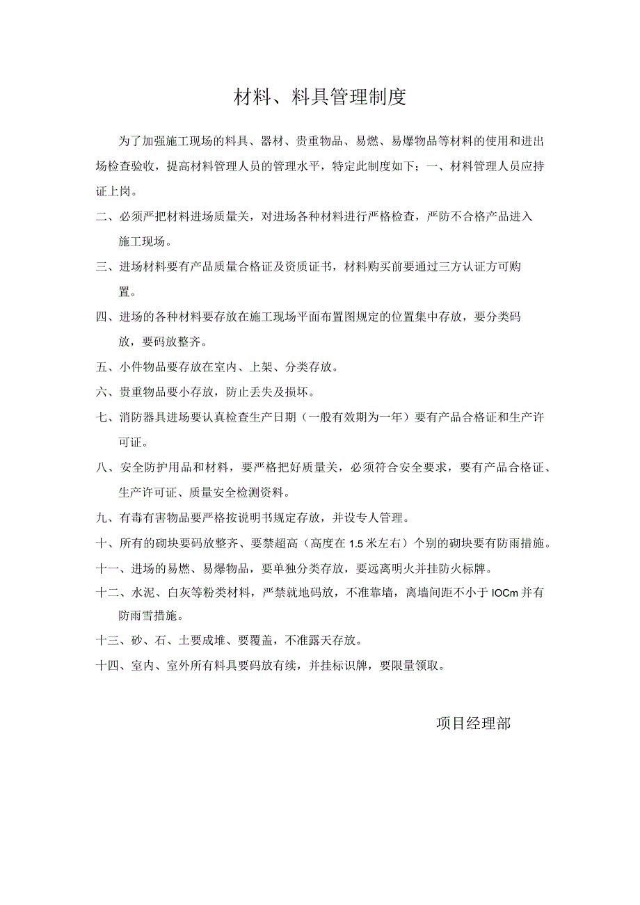 10、材料、料具管理制度.docx_第1页