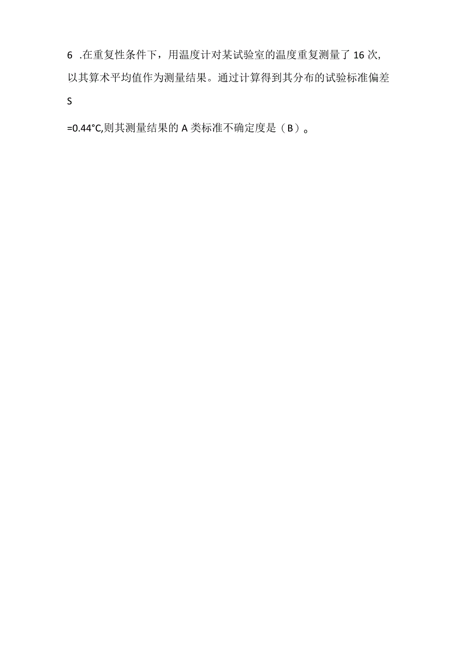 2023年二级注册计量师(计量专业实务与案例分析)试题（含答案）.docx_第2页