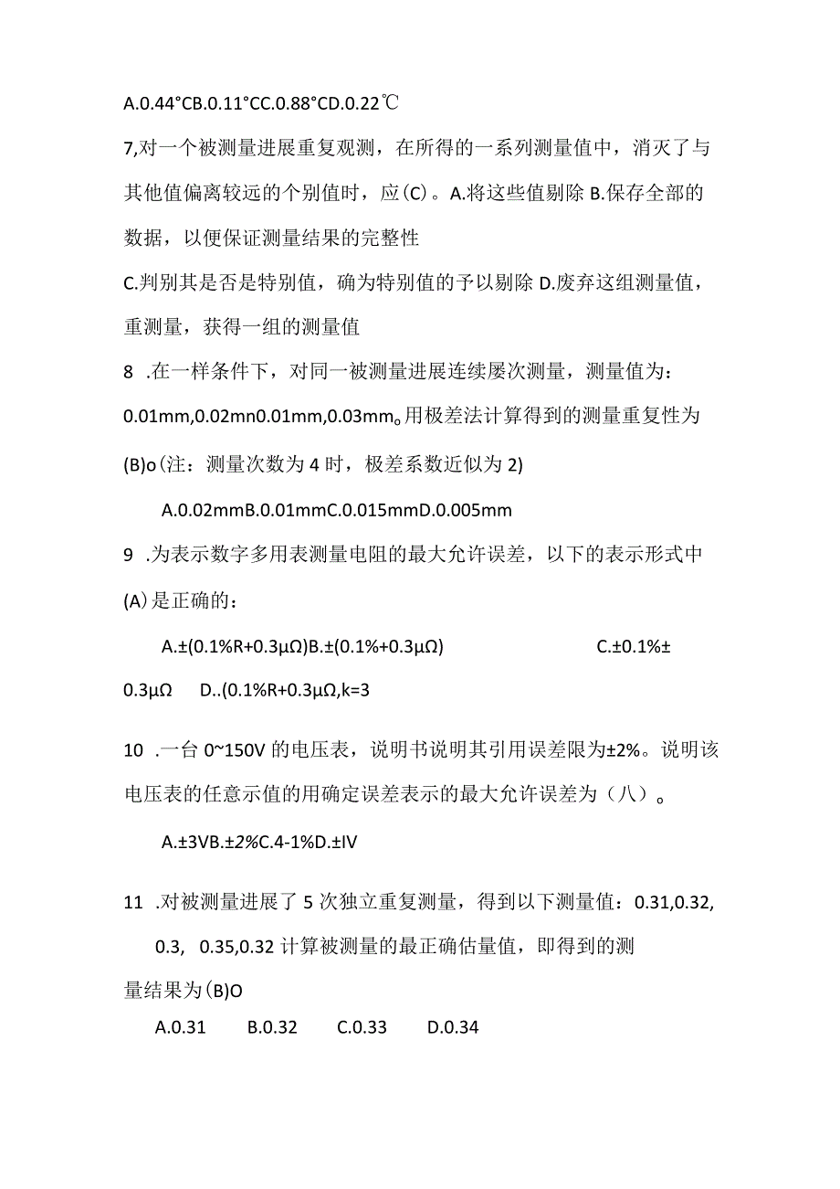 2023年二级注册计量师(计量专业实务与案例分析)试题（含答案）.docx_第3页