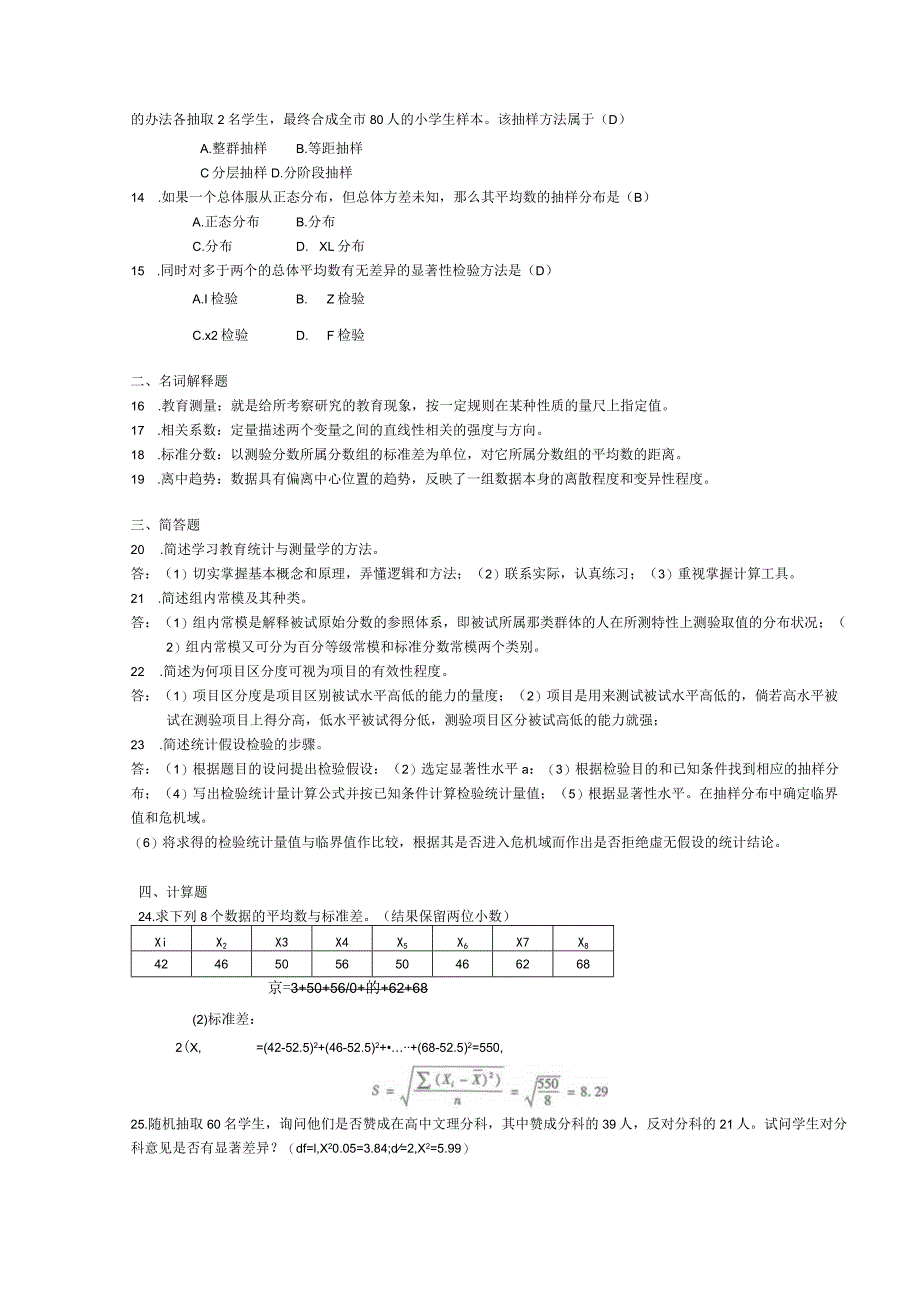 2015年04月自学考试00452《教育统计与测量》试题和答案.docx_第2页