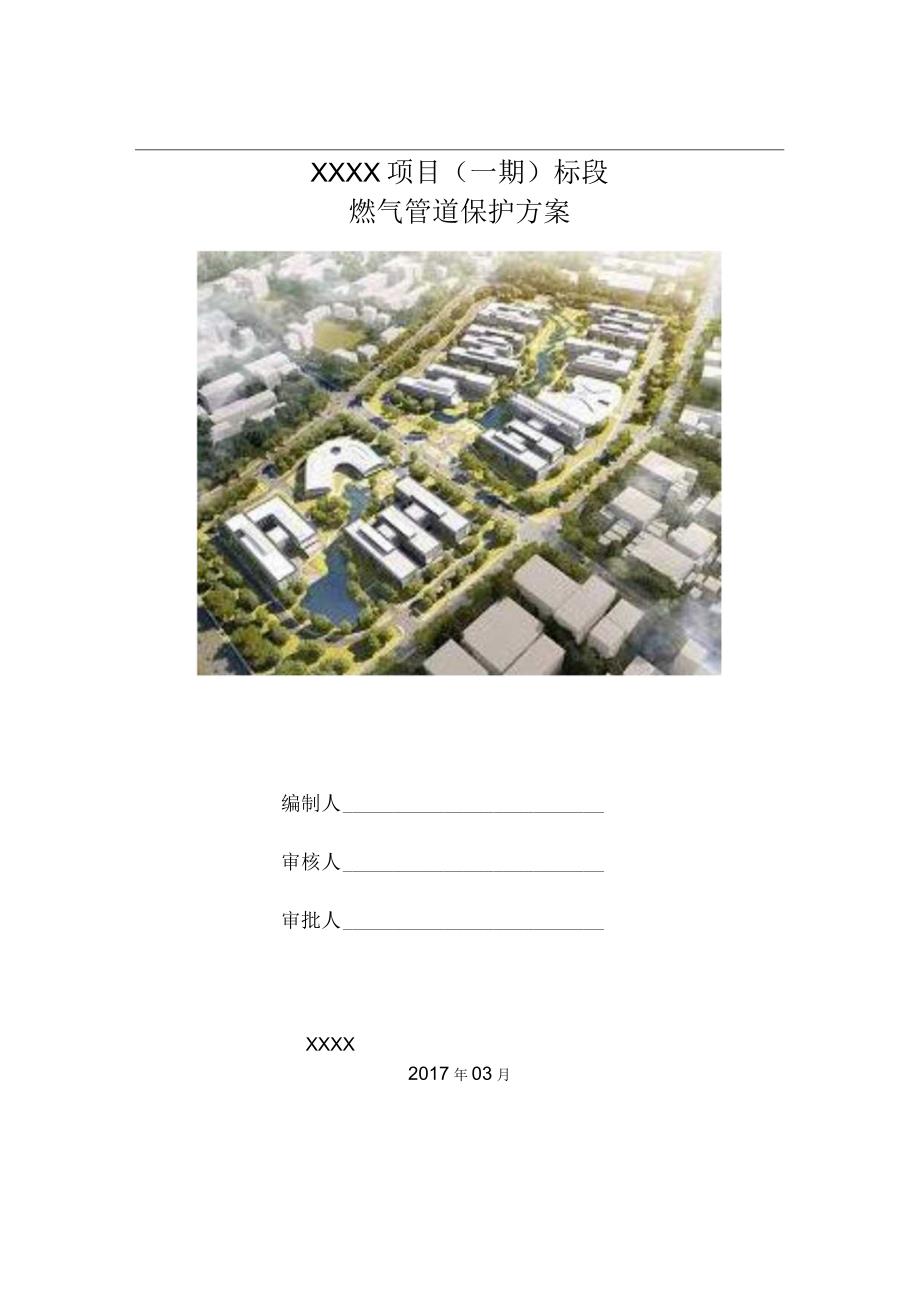 (10309-27)某房建项目燃气管道施工方案.docx_第1页