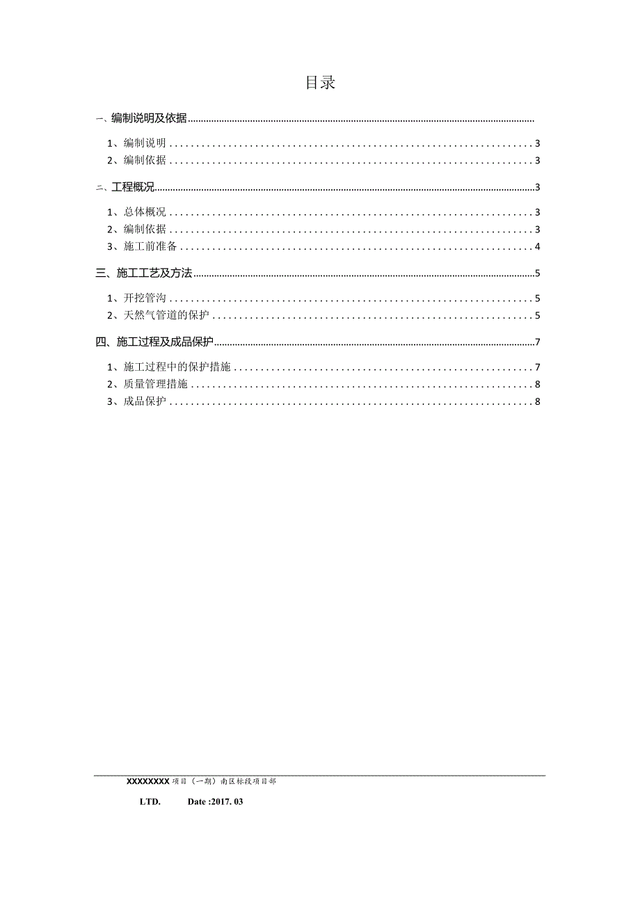 (10309-27)某房建项目燃气管道施工方案.docx_第2页