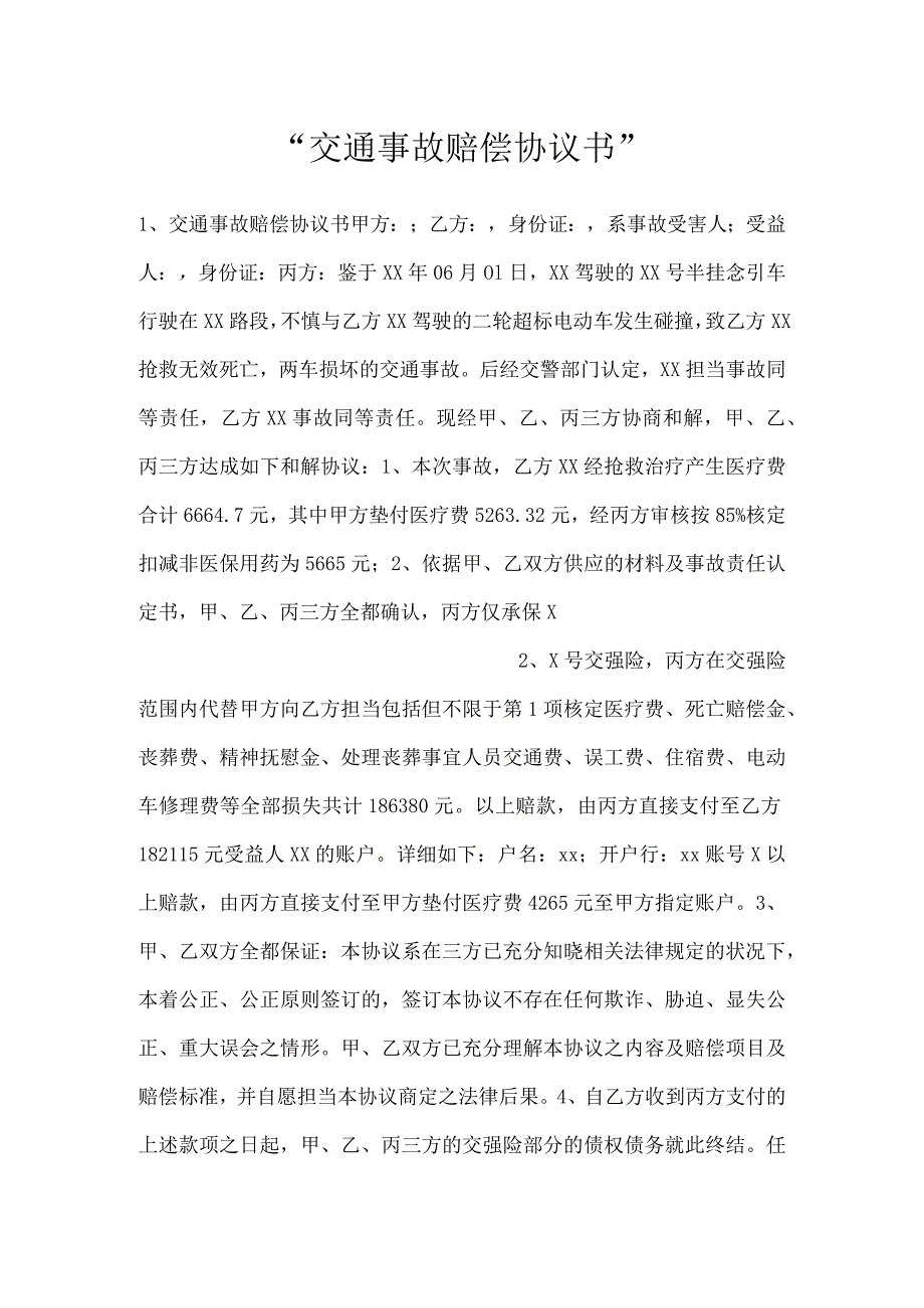 -交通事故赔偿协议书-.docx_第1页