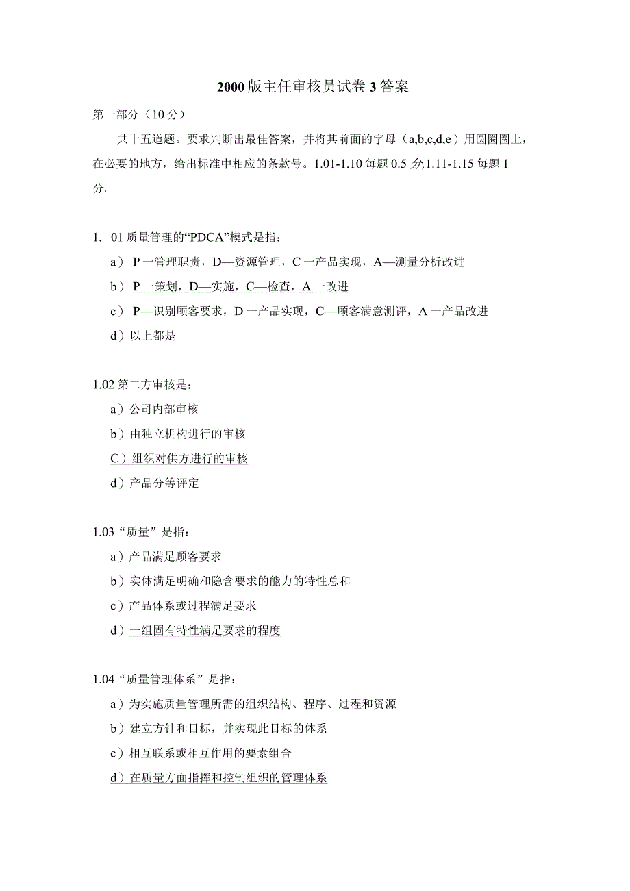 2000版主审员试卷3答案.docx_第1页