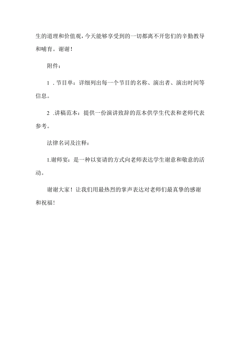 (主持词)经典谢师宴主持词.docx_第3页