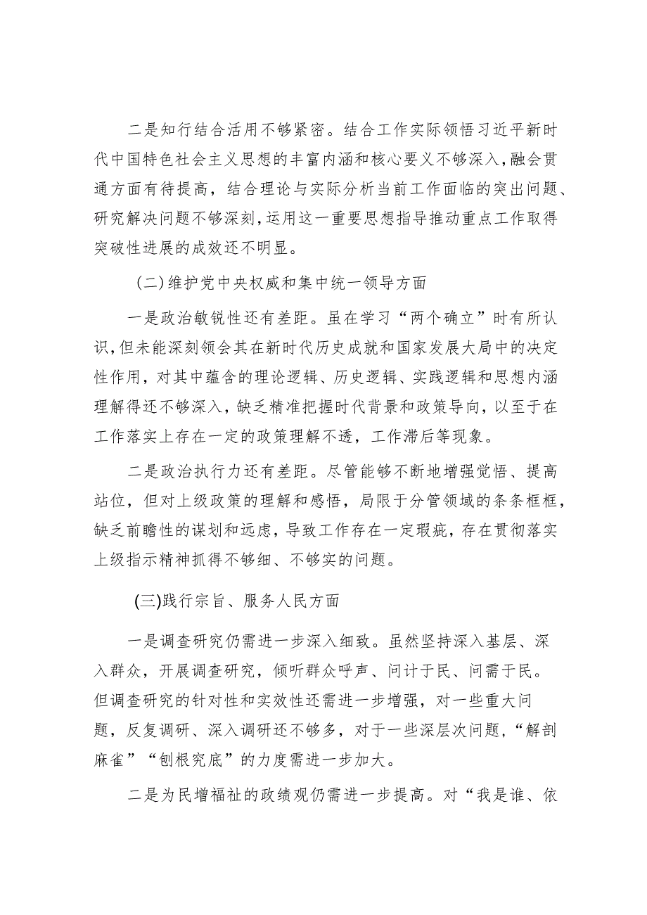 2023年主题教育专题民主生活会个人发言提纲（领导干部）.docx_第2页