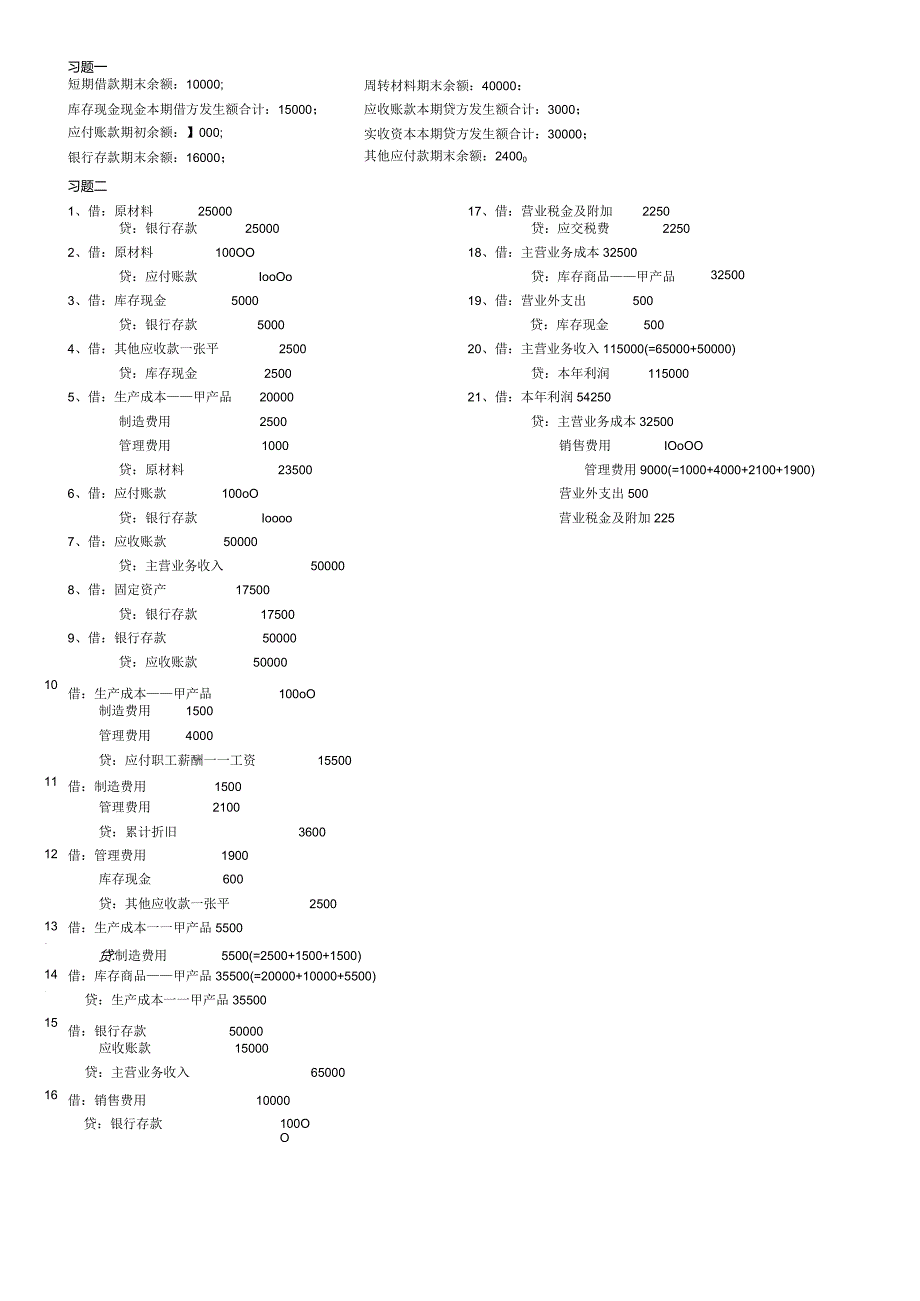 (电大2024年秋)基础会计形成性考核册答案.docx_第2页