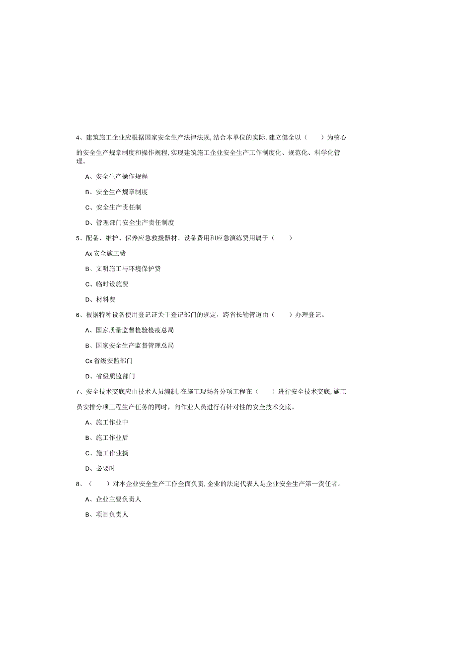 2019年注册安全工程师《安全生产管理知识》押题练习试题A卷-附解析.docx_第1页