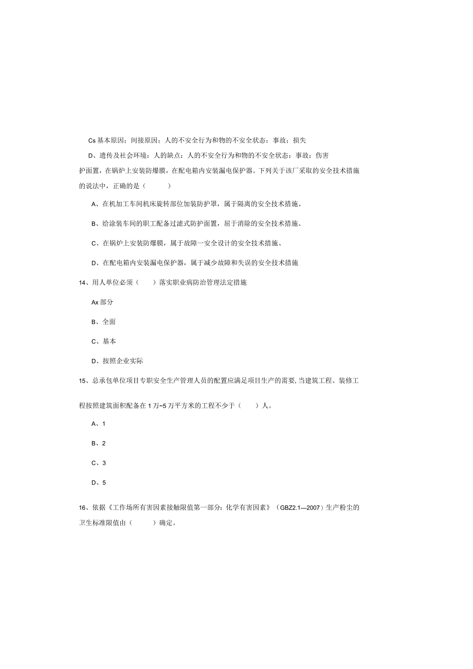 2019年注册安全工程师《安全生产管理知识》押题练习试题A卷-附解析.docx_第3页