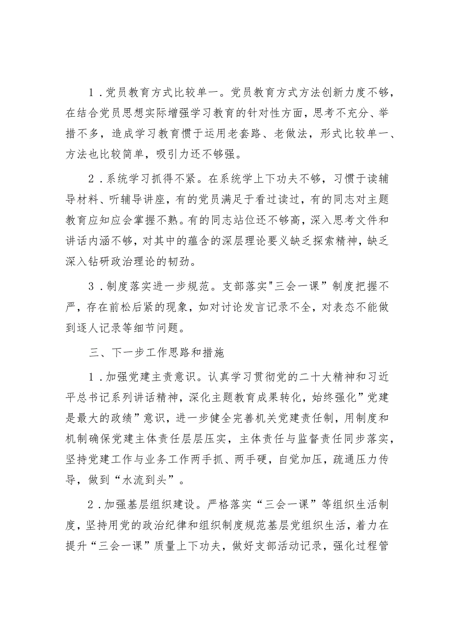 2023年党支部书记抓基层党建工作述职报告.docx_第3页