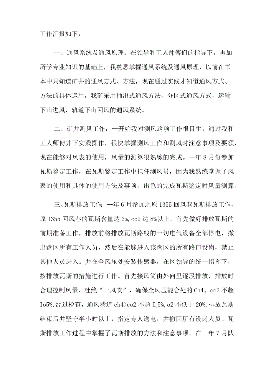 2022年工程技术人员述职报告合集7篇.docx_第3页