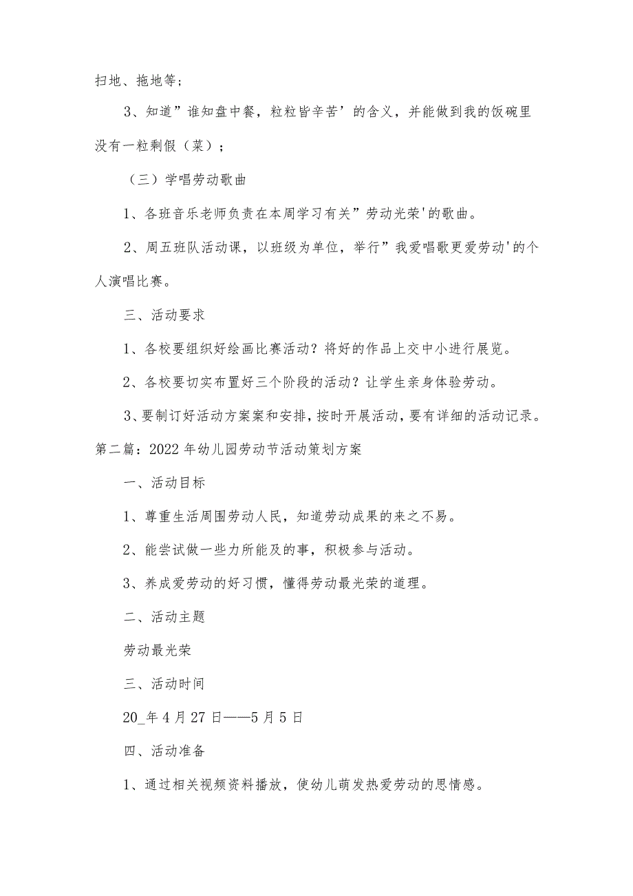 2022年幼儿园劳动节活动策划方案【3篇】.docx_第2页