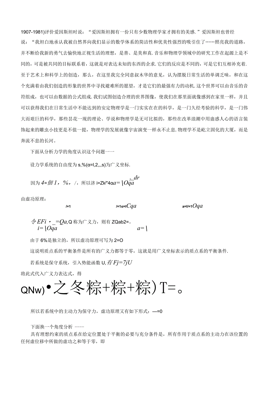 10匀速圆周运动物体机械能守恒问题新解.docx_第3页