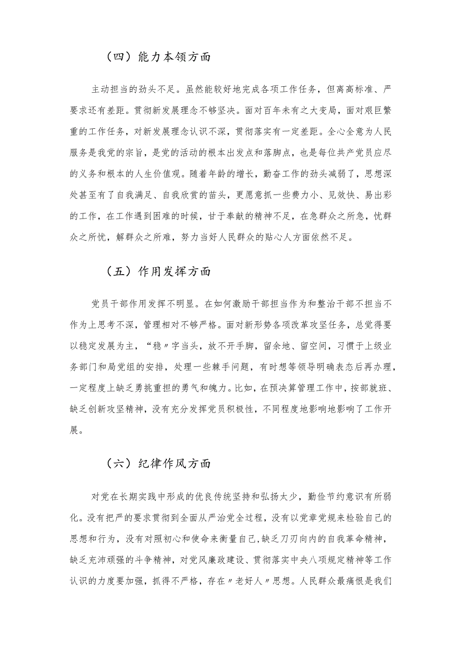 2022年度组织生活会党员干部个人对照检查材料（六个方面对照）.docx_第3页