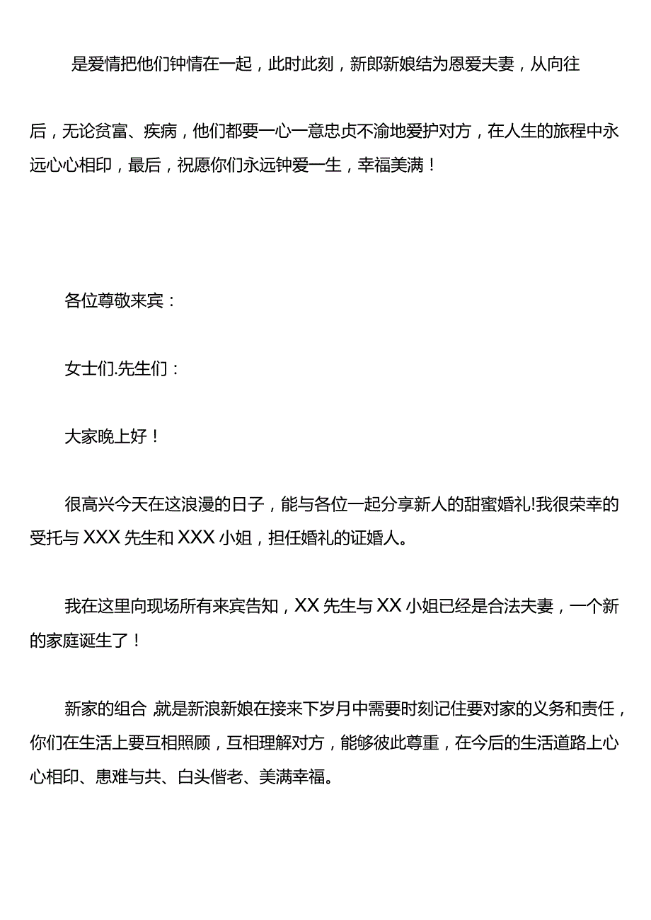 证婚人致词模板.docx_第2页