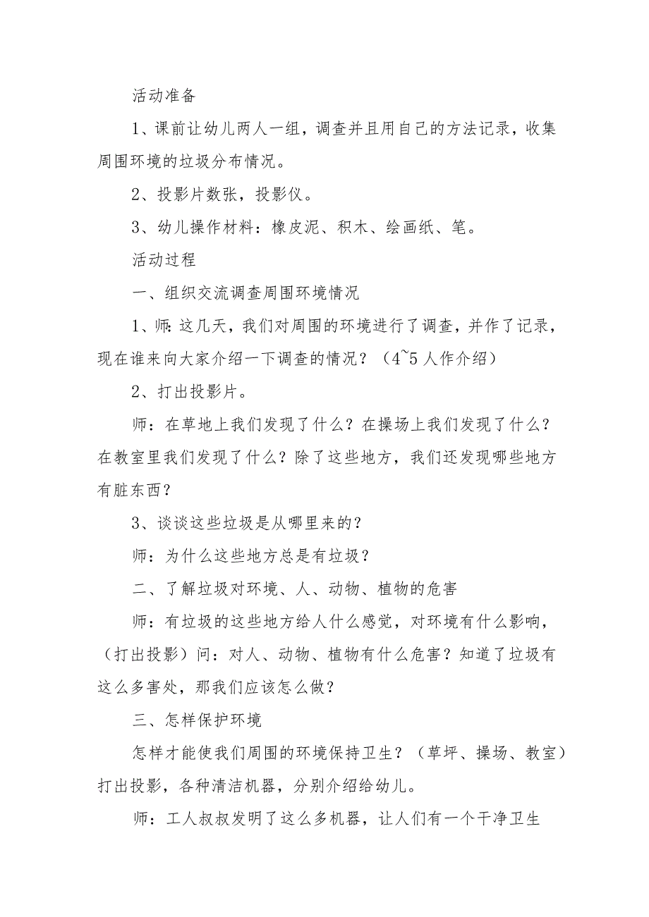 2023年学前教育宣传月“倾听儿童相伴成长”主题活动方案.docx_第2页