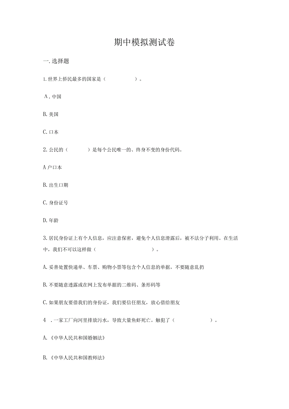 2022-2023学年六年级上道德与法治期中模拟测试卷01.docx_第1页